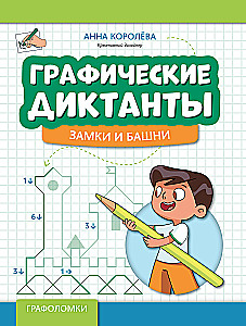 Grafikos diktofonai: pilys ir bokštai