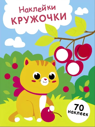 Aufkleber-Kreise. Ausgabe 24