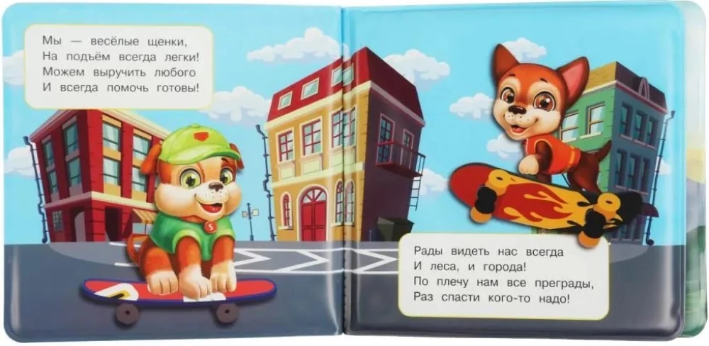 Badespaßbuch. Rettungshunde