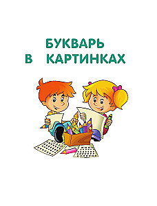 Wizualny angielski dla dzieci