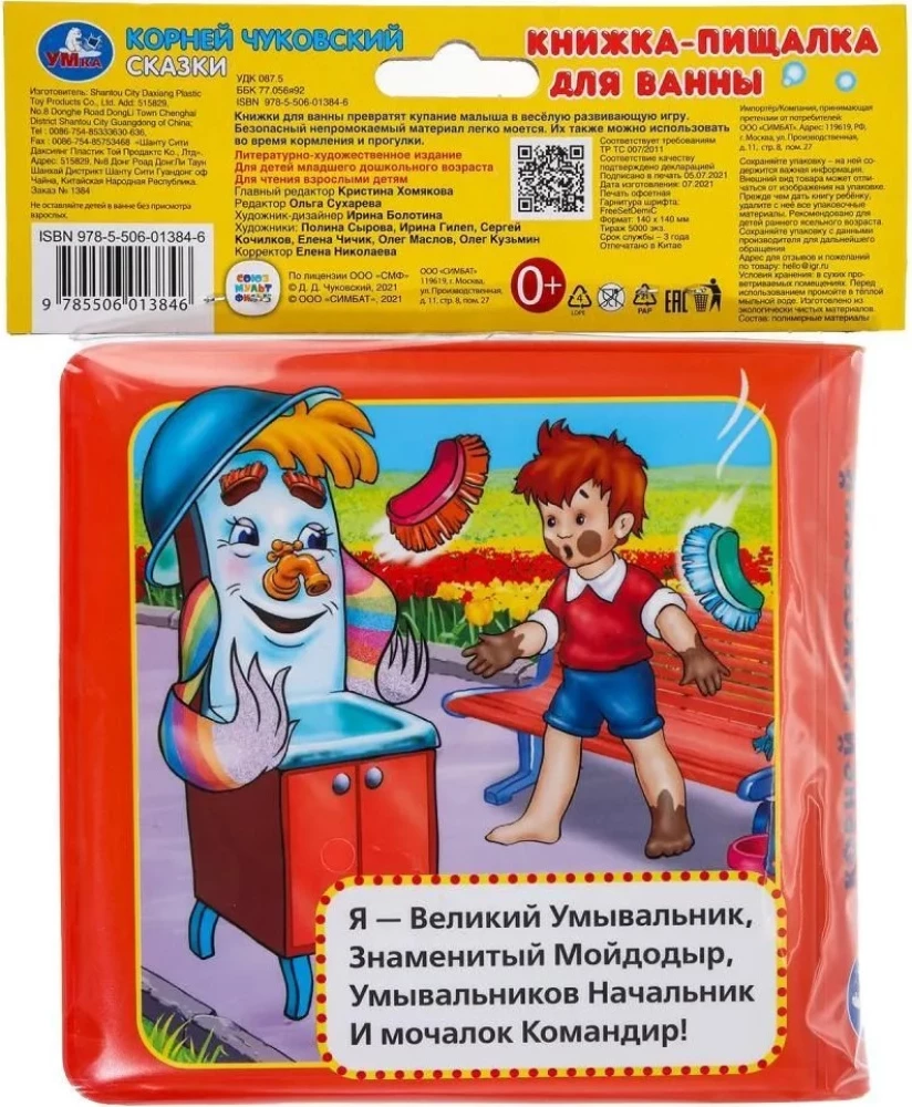 Badespielbuch. Märchen