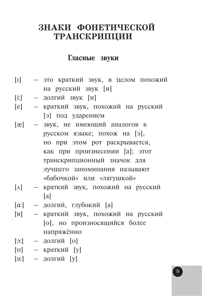 Angielsko-rosyjski, rosyjsko-angielski słownik dla szkoły podstawowej