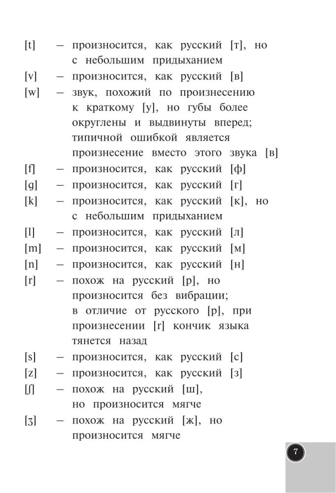 Angielsko-rosyjski, rosyjsko-angielski słownik dla szkoły podstawowej