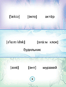 Angielsko-rosyjski. Rosyjsko-angielski słownik z wymową w obrazkach