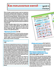 Illustrierter Selbstlernkurs für die koreanische Sprache