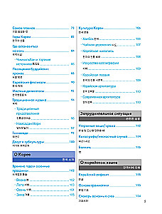 Illustrierter Selbstlernkurs für die koreanische Sprache