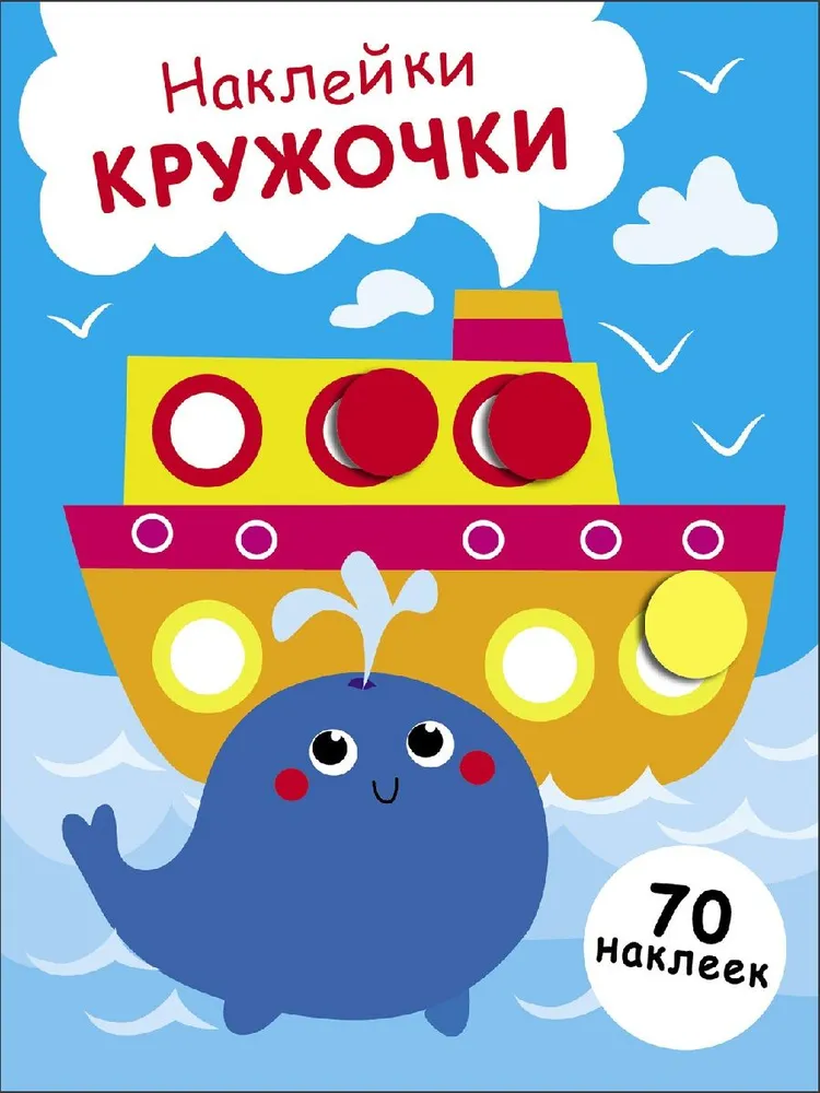 Stickers - Circles. Issue 22