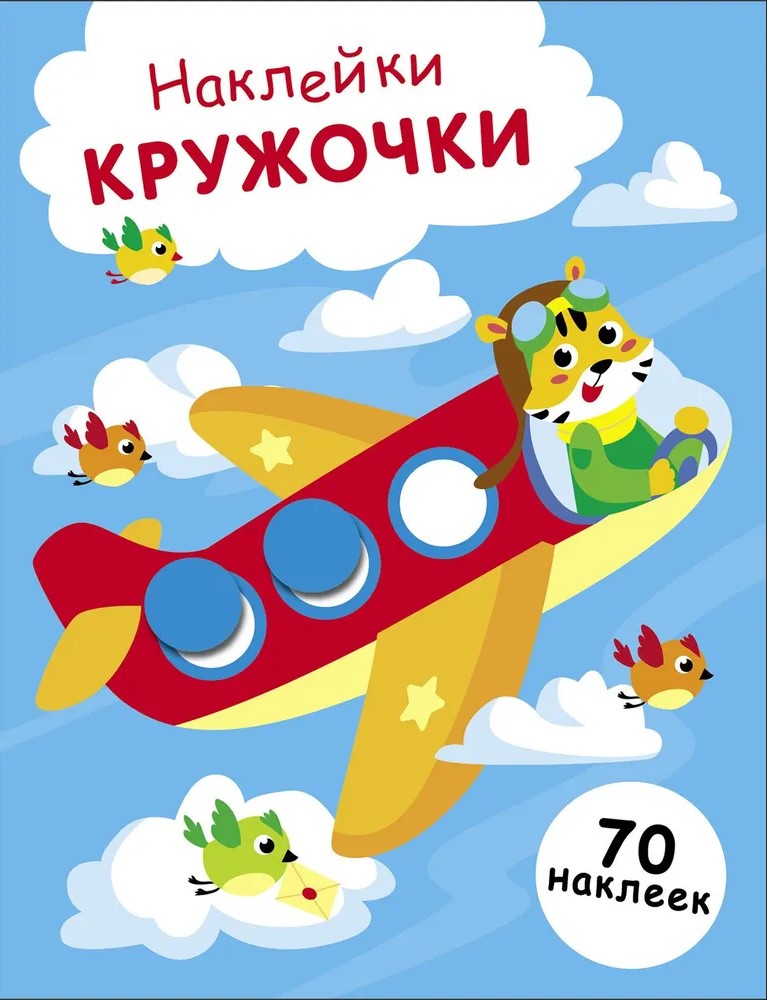 Stickers - Circles. Issue 21