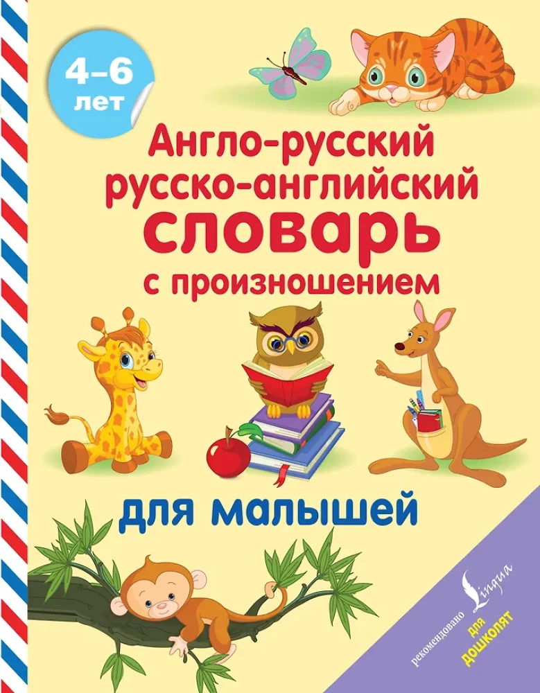 Angielsko-rosyjski słownik rosyjsko-angielski z wymową dla dzieci