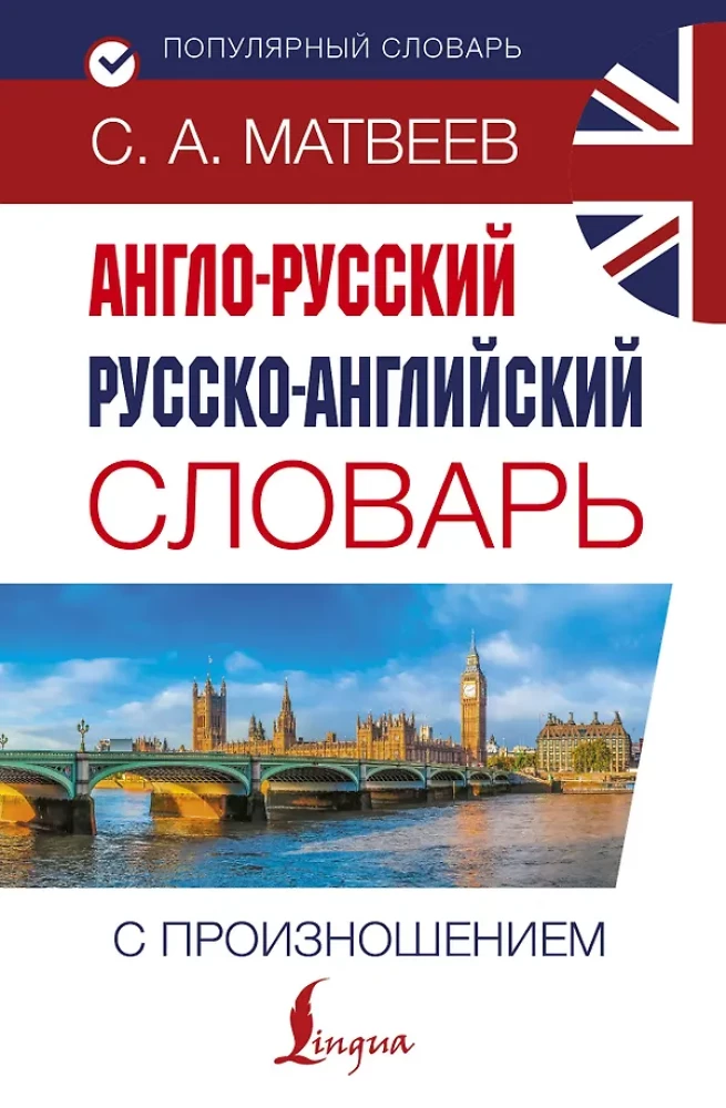 Angielsko-rosyjski rosyjsko-angielski słownik z wymową