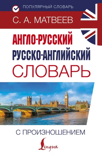 Anglų-rusų rusų-anglų žodynas su tarimu