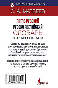 Angielsko-rosyjski rosyjsko-angielski słownik z wymową