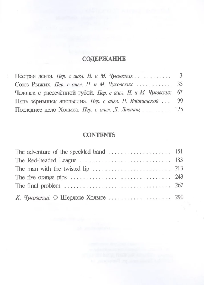 Stories about Sherlock Holmes. In Russian and English