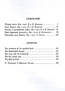 Stories about Sherlock Holmes. In Russian and English
