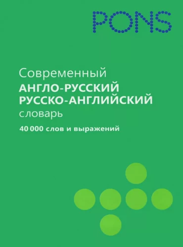 Concise Anglo-Russian and Russian-English Dictionary. 40,000 Words and Phrases