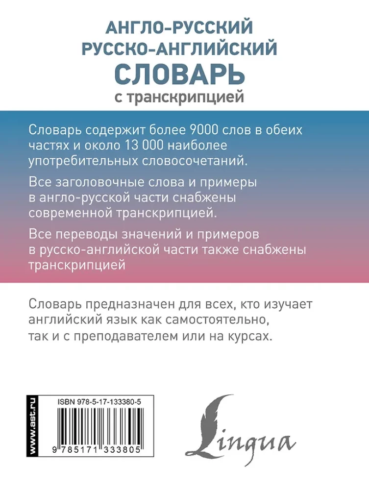 English-Russian Russian-English Dictionary with Transcription