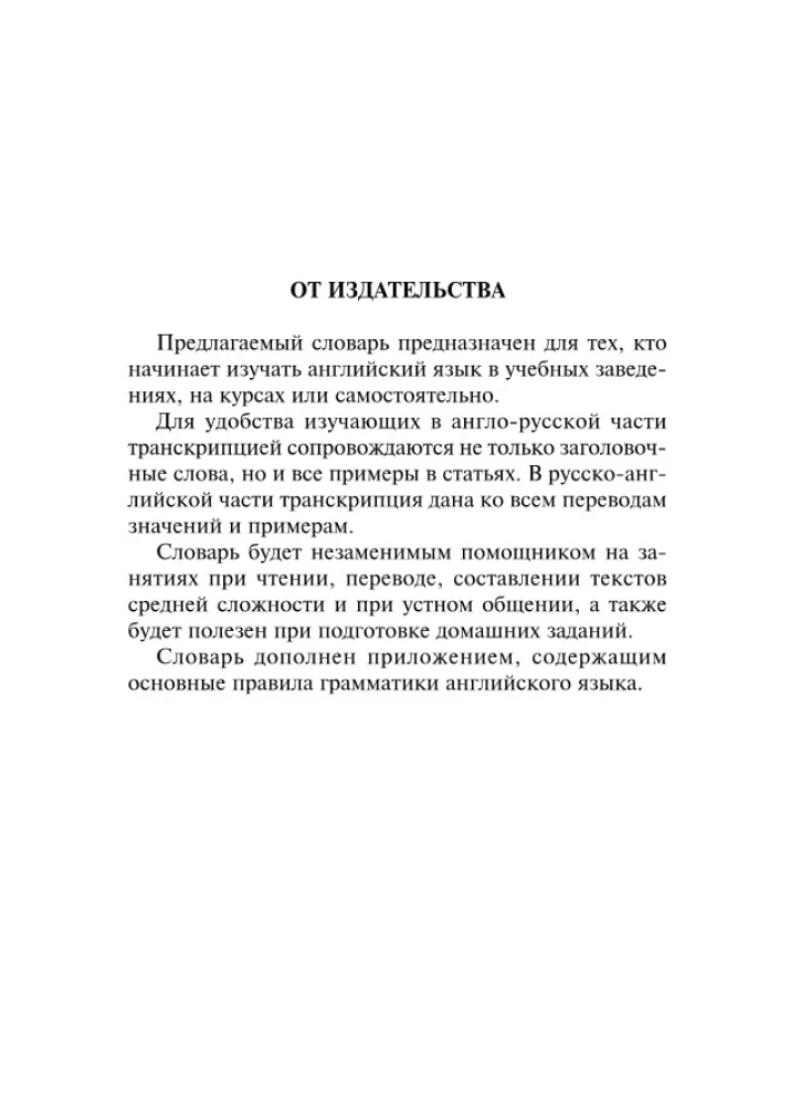 English-Russian Russian-English Dictionary with Transcription