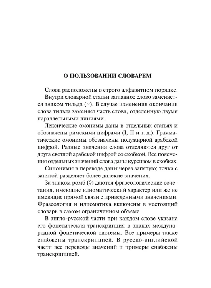 English-Russian Russian-English Dictionary with Transcription
