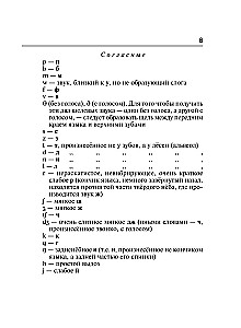 English-Russian Russian-English Dictionary with Transcription