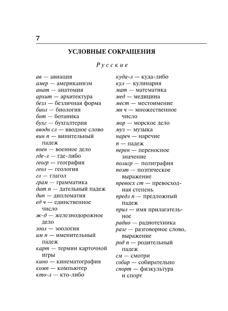 English-Russian Russian-English Dictionary with Transcription