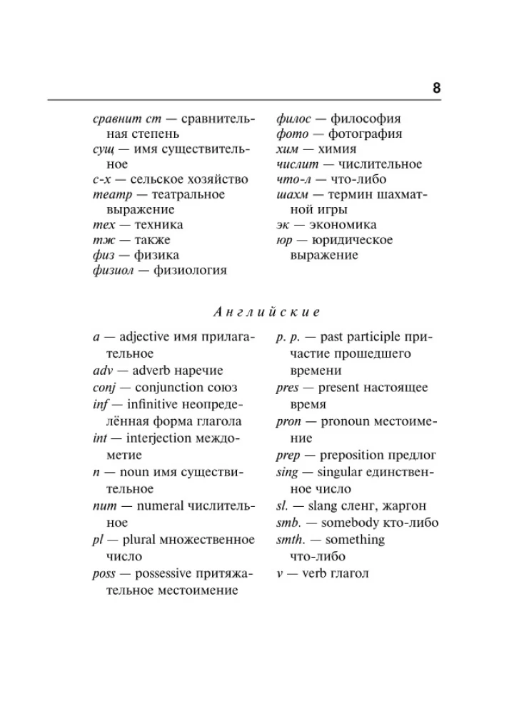 English-Russian Russian-English Dictionary with Transcription