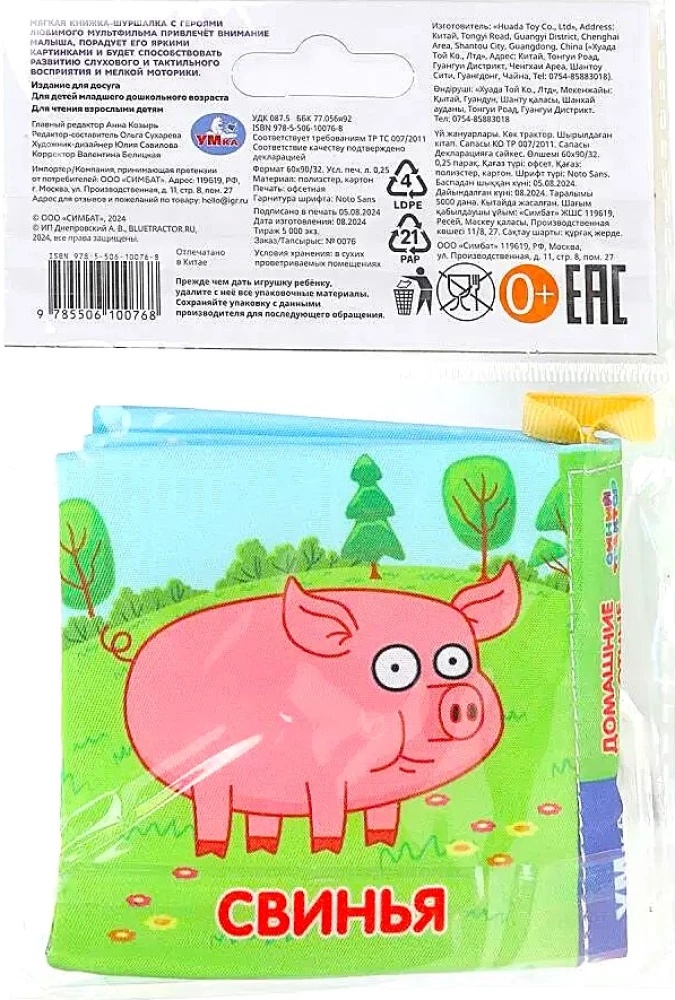 Crumple Book. Domestic Animals. Blue Tractor