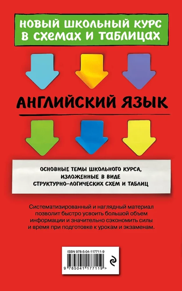 Английский язык
