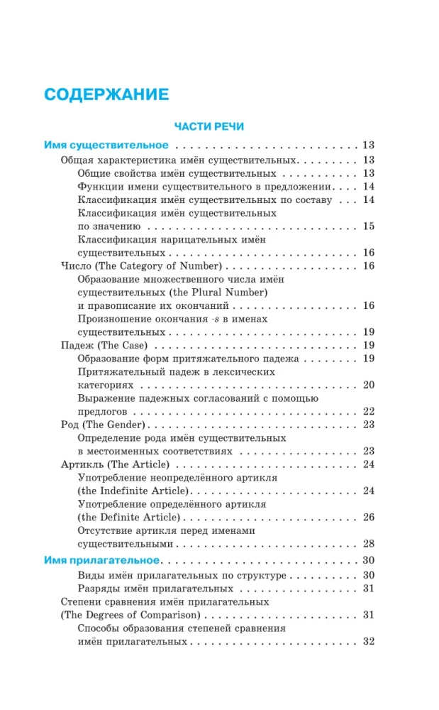 Английский язык