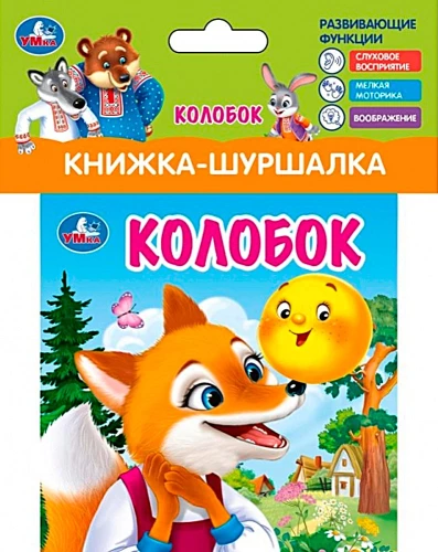 Crispy Book. Kolobok