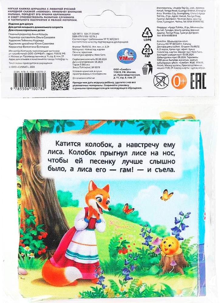 Kragas-kraana. Kolobok