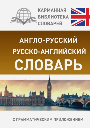 Deutsch-russisches, russisch-deutsches Wörterbuch mit grammatikalischer Anwendung