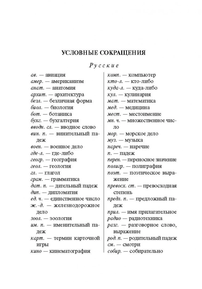 Англо-русский, русско-английский словарь с грамматическим приложением