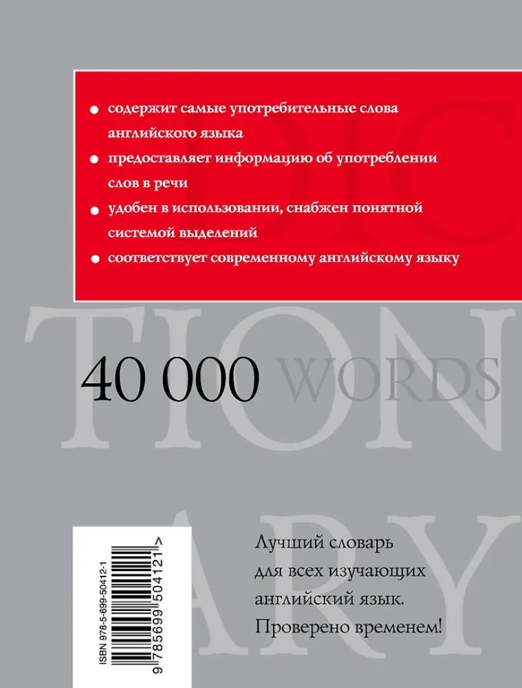 Nowy słownik angielsko-rosyjski, rosyjsko-angielski. 40000 słów i wyrażeń