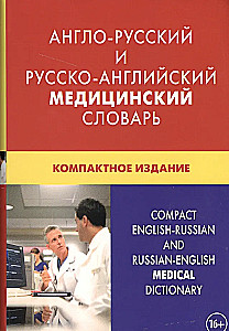 English-Russian and Russian-English Medical Dictionary. Compact Edition