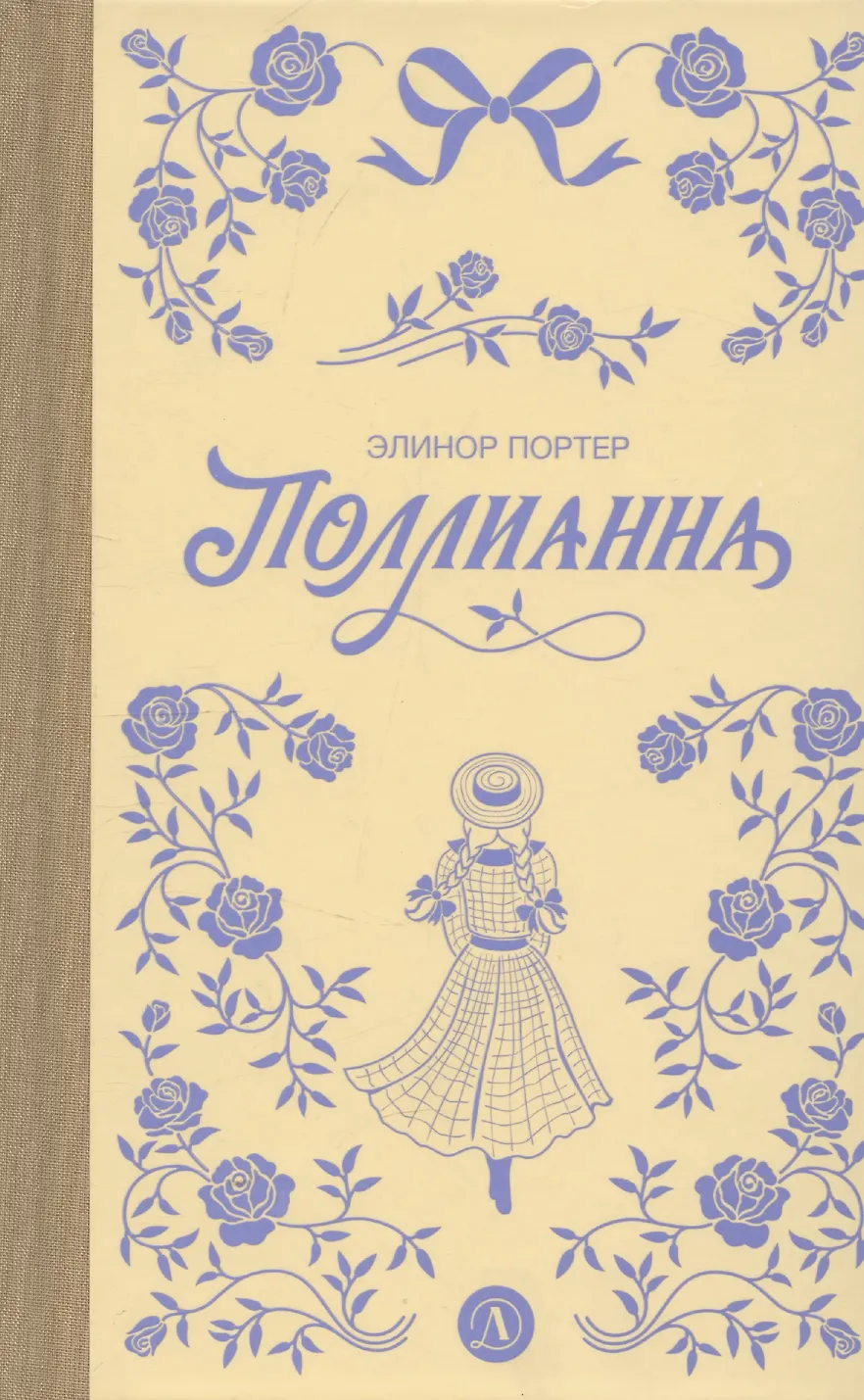 Pollyanna