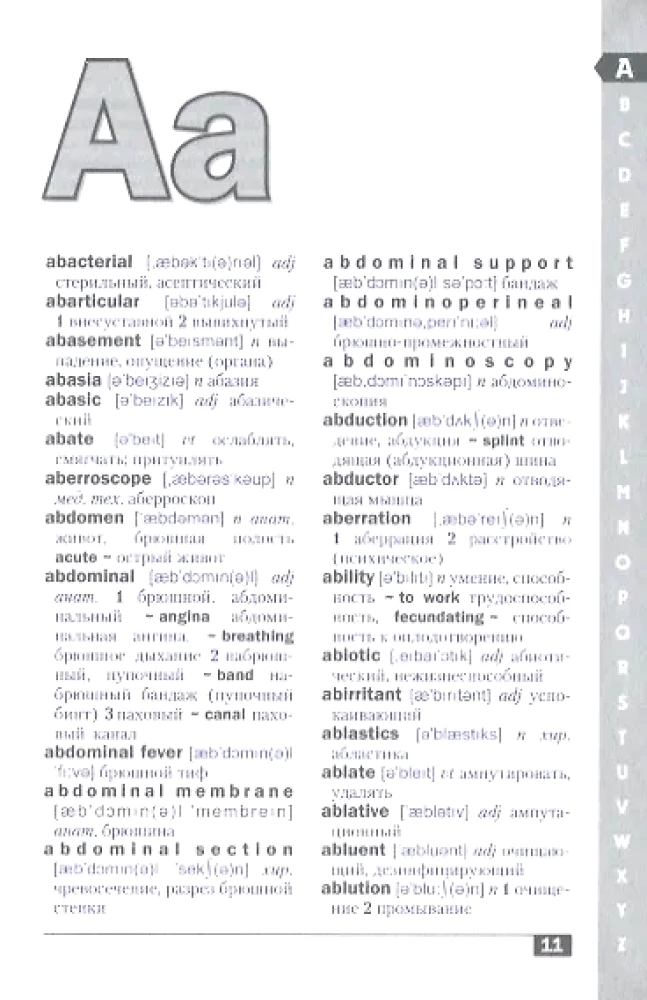 English-Russian and Russian-English Medical Dictionary. Compact Edition