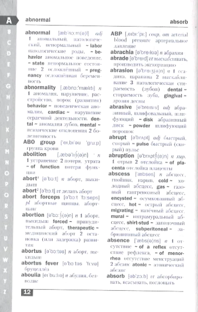 English-Russian and Russian-English Medical Dictionary. Compact Edition