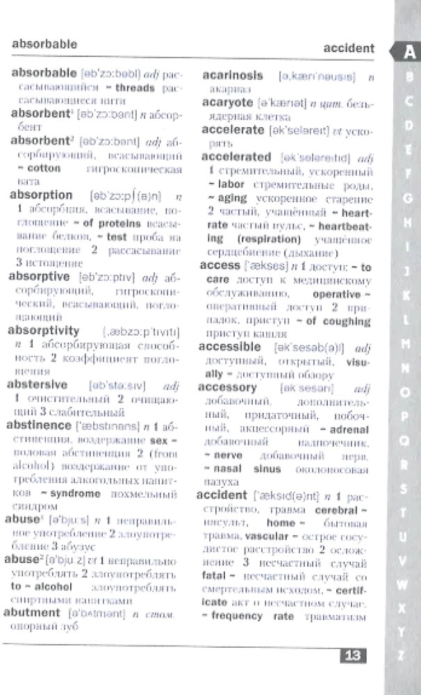 English-Russian and Russian-English Medical Dictionary. Compact Edition