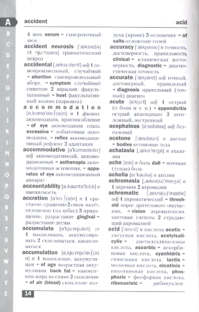 English-Russian and Russian-English Medical Dictionary. Compact Edition