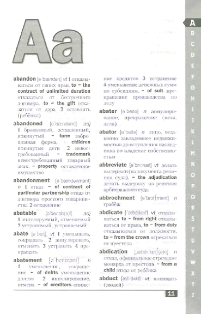 Anglo-Russian and Russian-English Legal Dictionary. Compact Edition