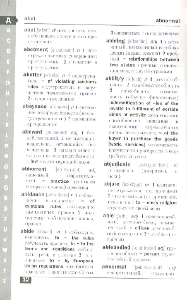 Anglo-Russian and Russian-English Legal Dictionary. Compact Edition