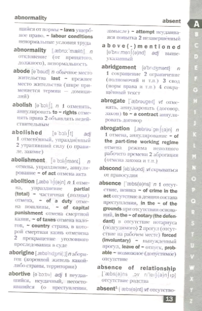 Anglo-Russian and Russian-English Legal Dictionary. Compact Edition
