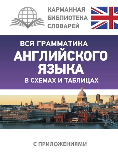 Cała gramatyka języka angielskiego w schematach i tabelach