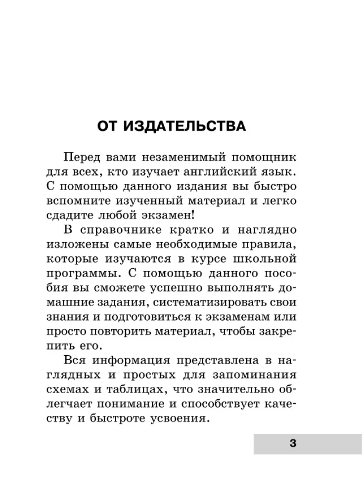 Cała gramatyka języka angielskiego w schematach i tabelach