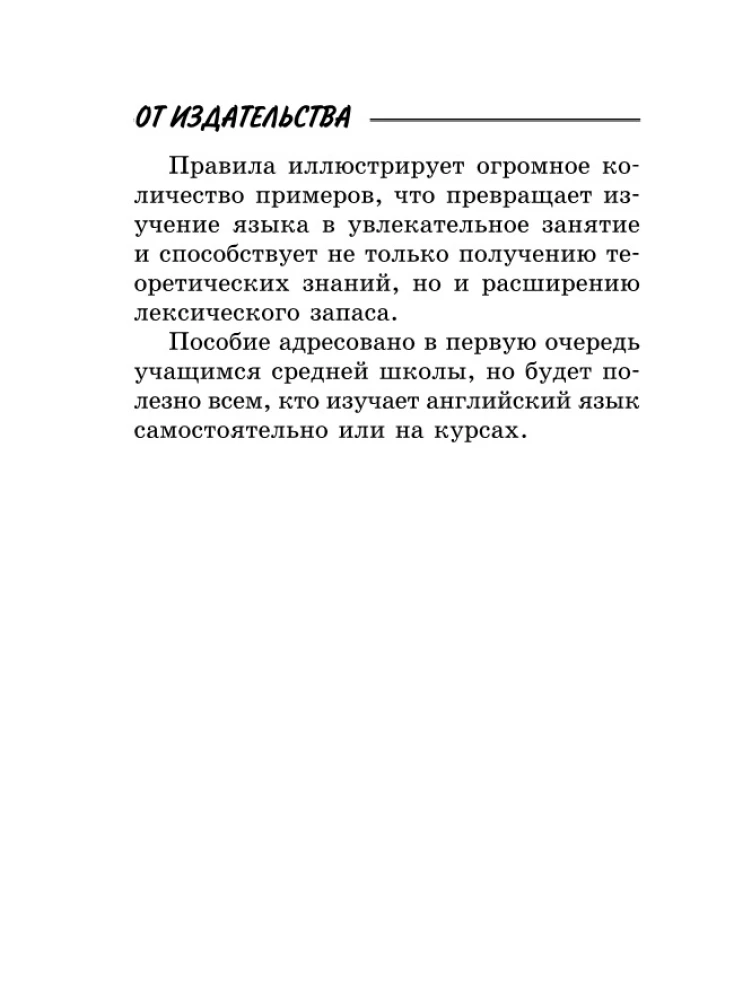 Cała gramatyka języka angielskiego w schematach i tabelach