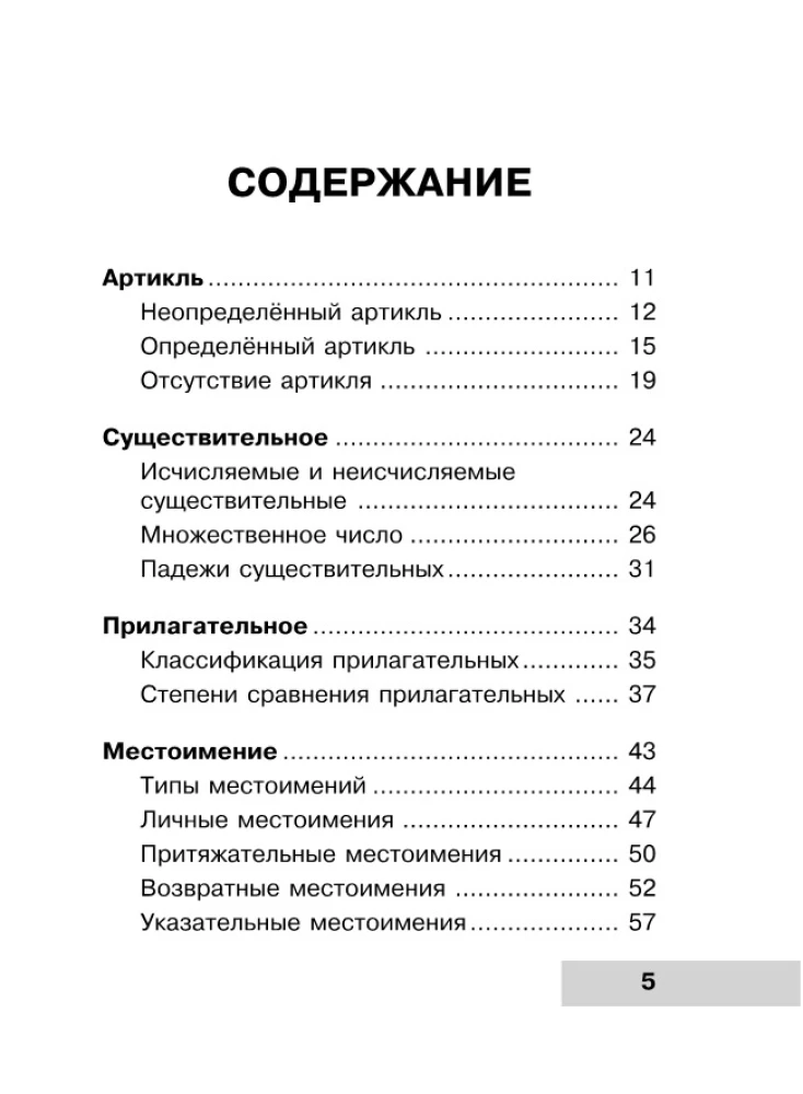 Cała gramatyka języka angielskiego w schematach i tabelach