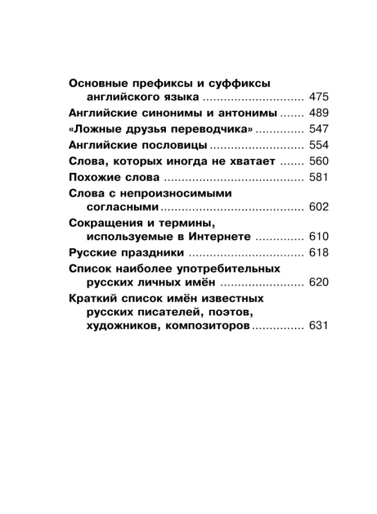 Cała gramatyka języka angielskiego w schematach i tabelach