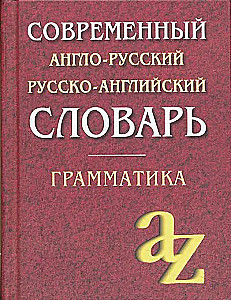 Nowoczesny angielsko-rosyjski rosyjsko-angielski słownik. Gramatyka