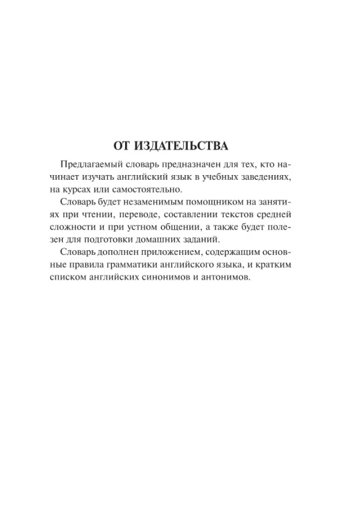 English-Russian, Russian-English Dictionary for Schoolchildren with Grammatical Appendix