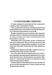 Англо-русский, русско-английский словарь для школьников с грамматическим приложением